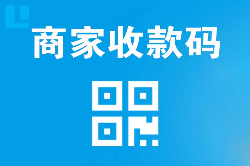 巧家拉卡拉商家收款码